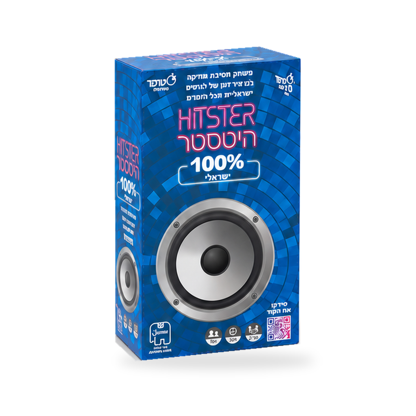 משחק היטסטר (hitster) - הגרסה הישראלית